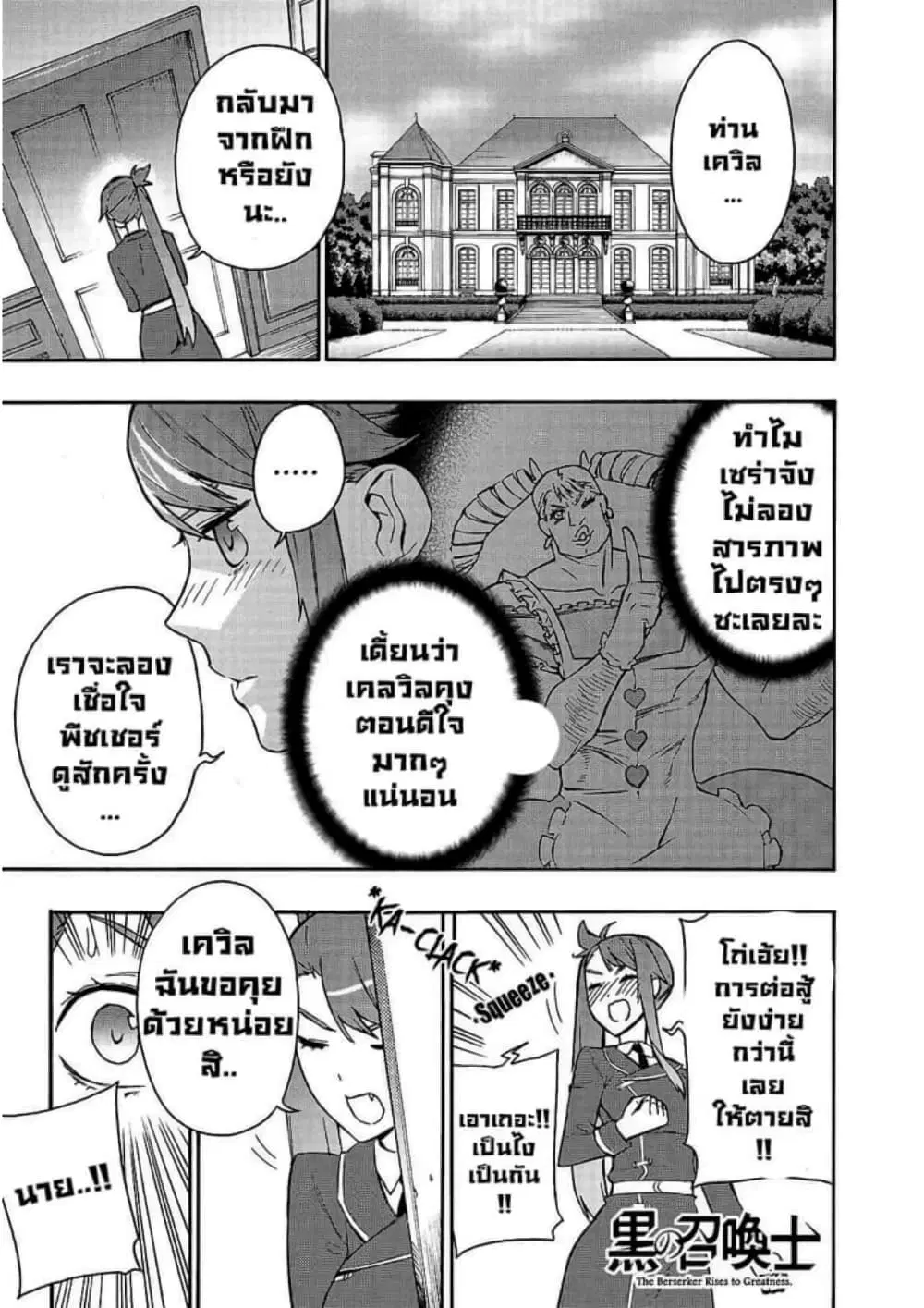 Kuro no Shoukanshi ตอนที่ 41 หน้า 2