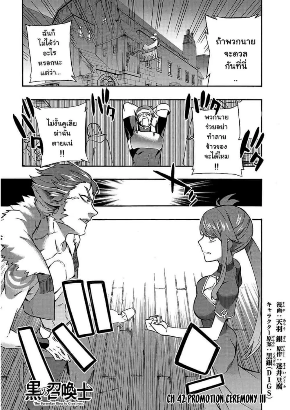 Kuro no Shoukanshi ตอนที่ 42 หน้า 2