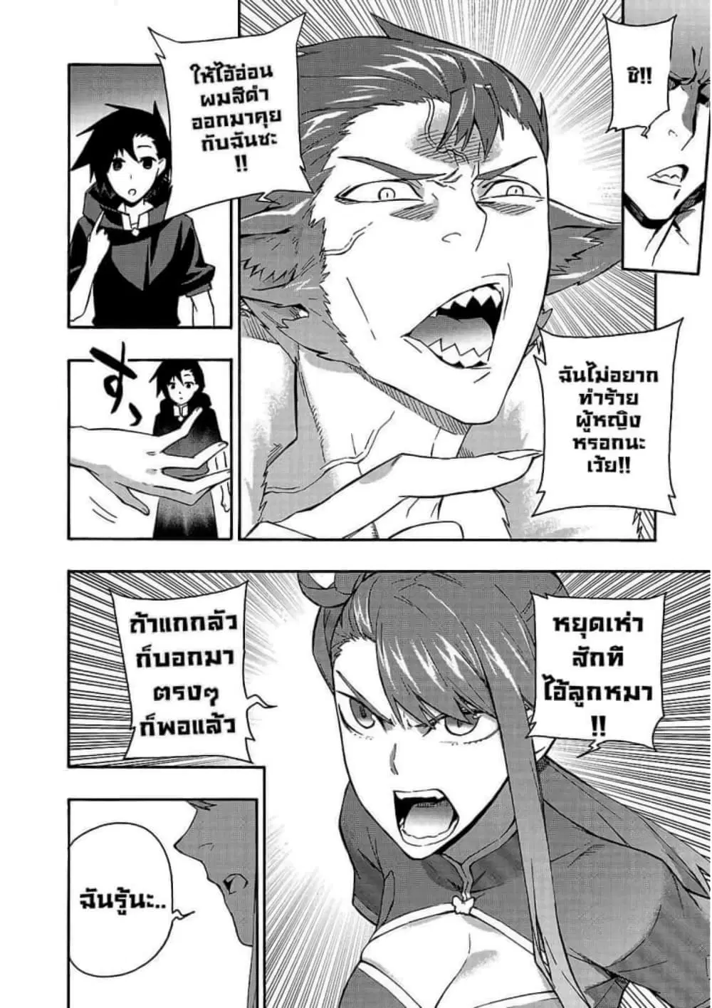 Kuro no Shoukanshi ตอนที่ 42 หน้า 3