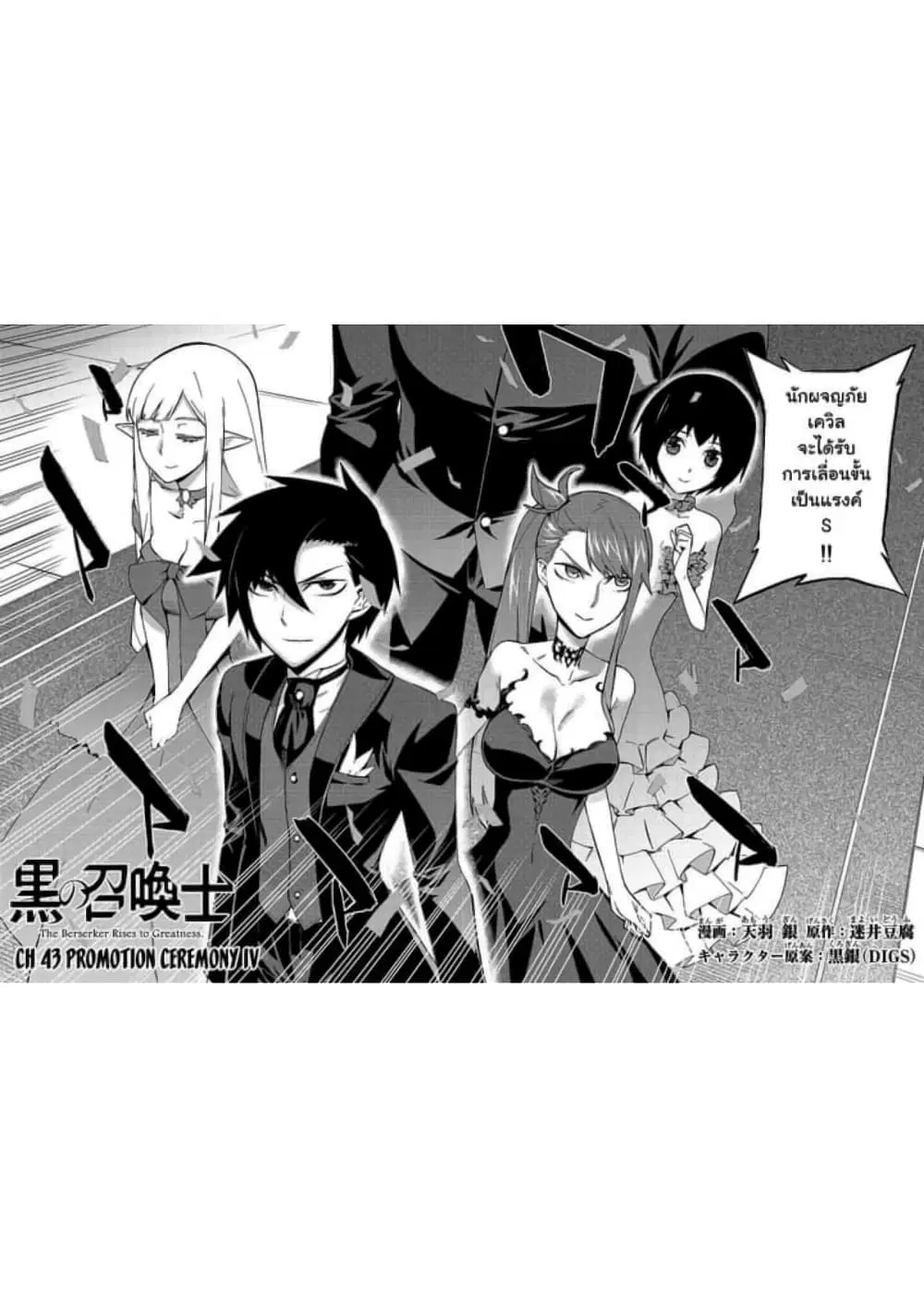 Kuro no Shoukanshi ตอนที่ 43 หน้า 2