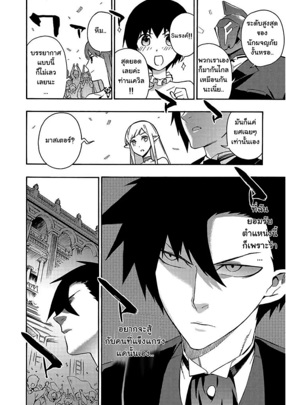 Kuro no Shoukanshi ตอนที่ 43 หน้า 3