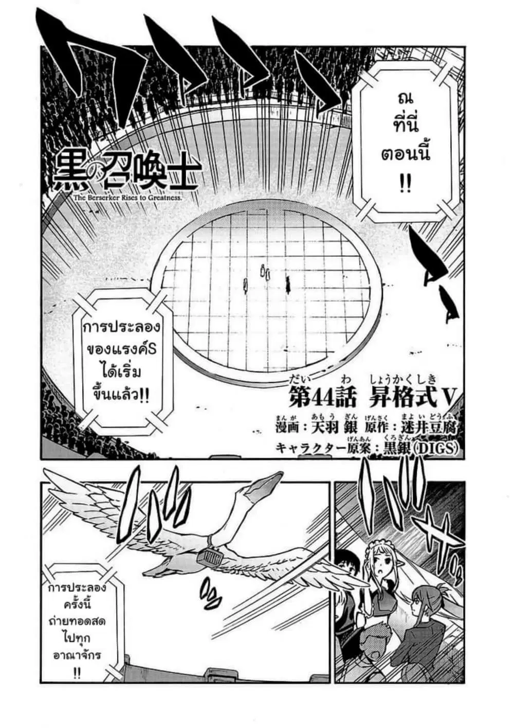 Kuro no Shoukanshi ตอนที่ 44 หน้า 2