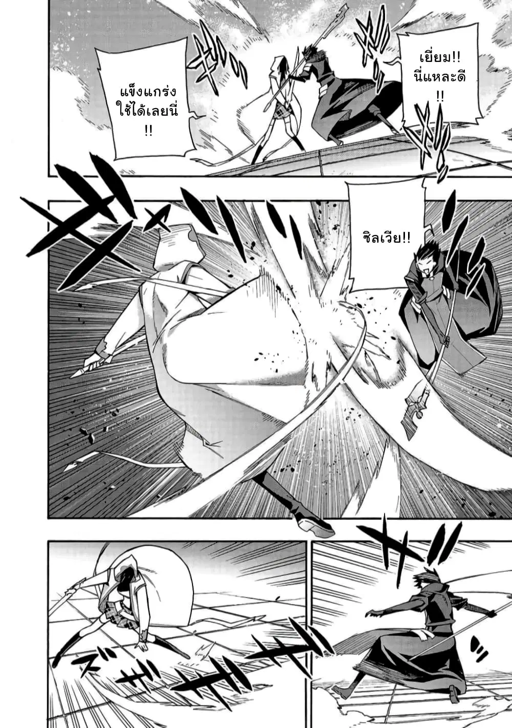 Kuro no Shoukanshi ตอนที่ 45 หน้า 3
