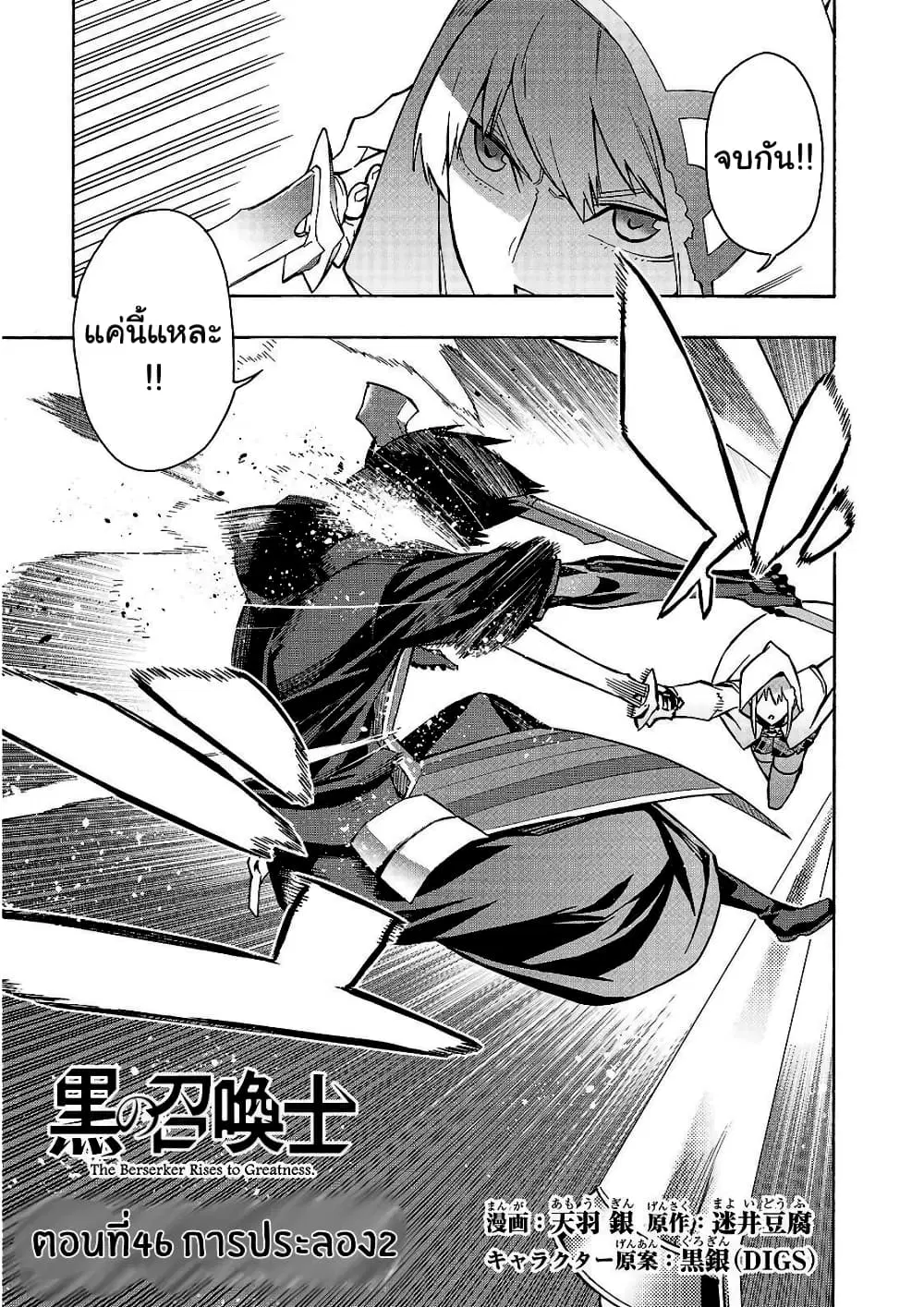 Kuro no Shoukanshi ตอนที่ 46 หน้า 2