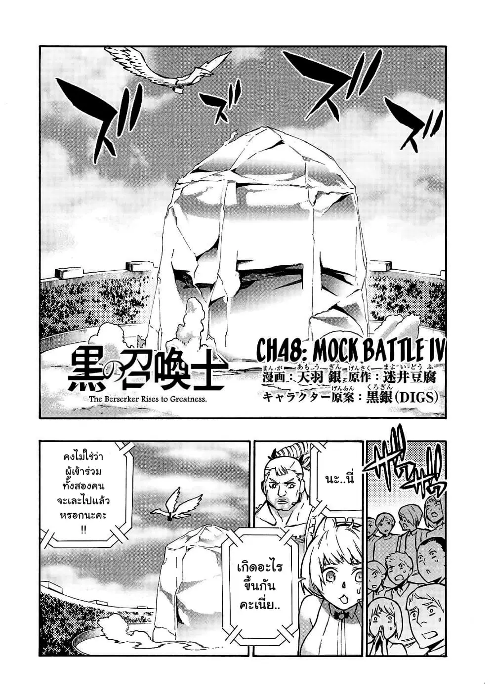 Kuro no Shoukanshi ตอนที่ 48 หน้า 3