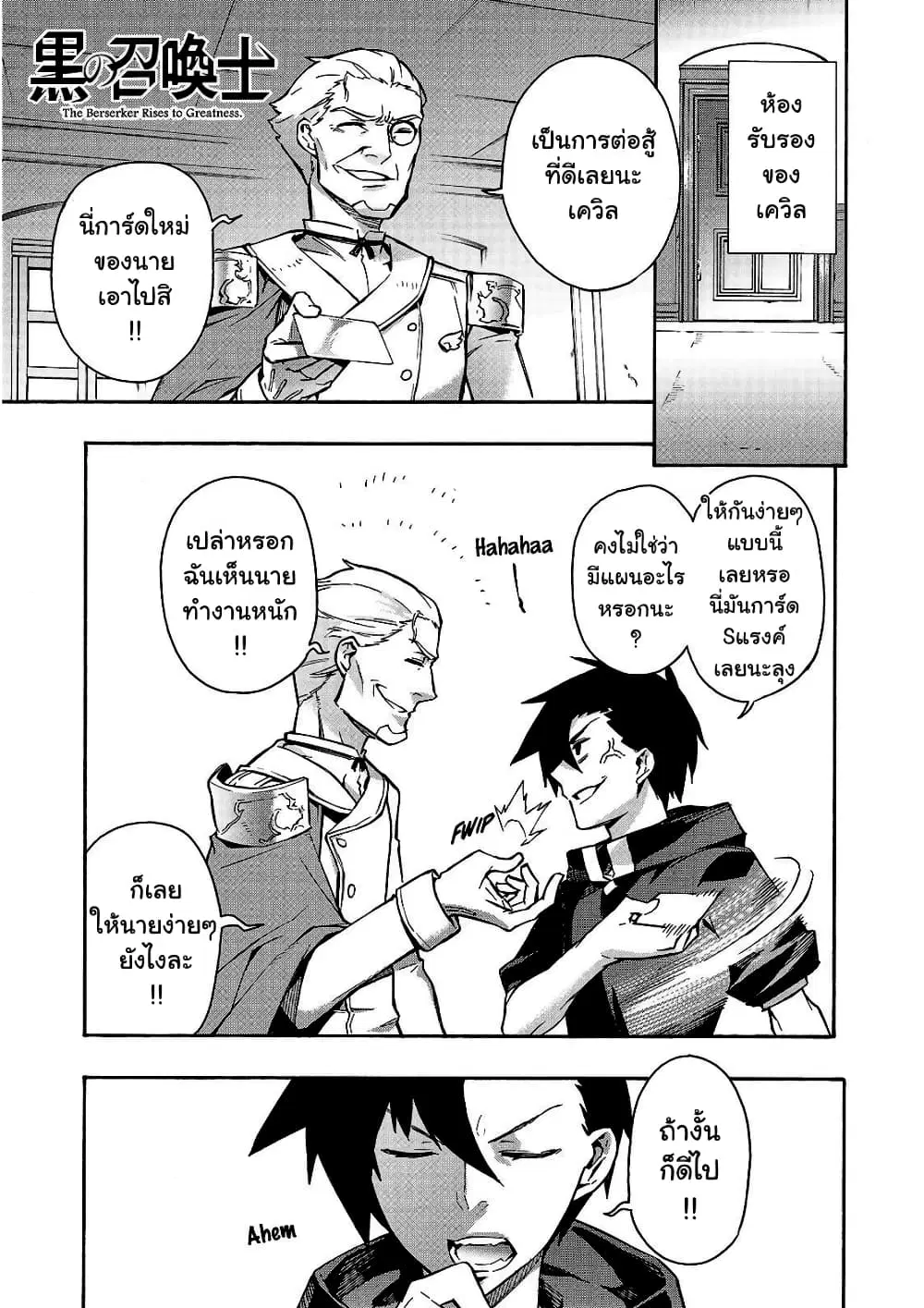 Kuro no Shoukanshi ตอนที่ 49 หน้า 2