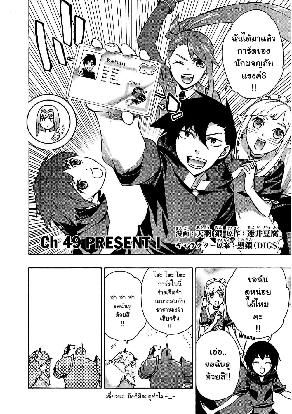 Kuro no Shoukanshi ตอนที่ 49 หน้า 3