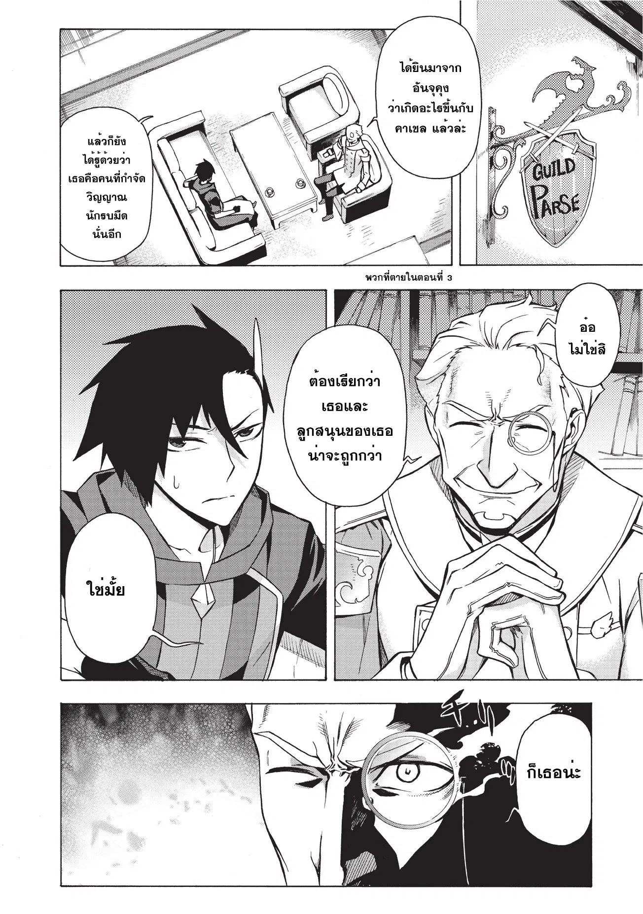 Kuro no Shoukanshi ตอนที่ 5 หน้า 2