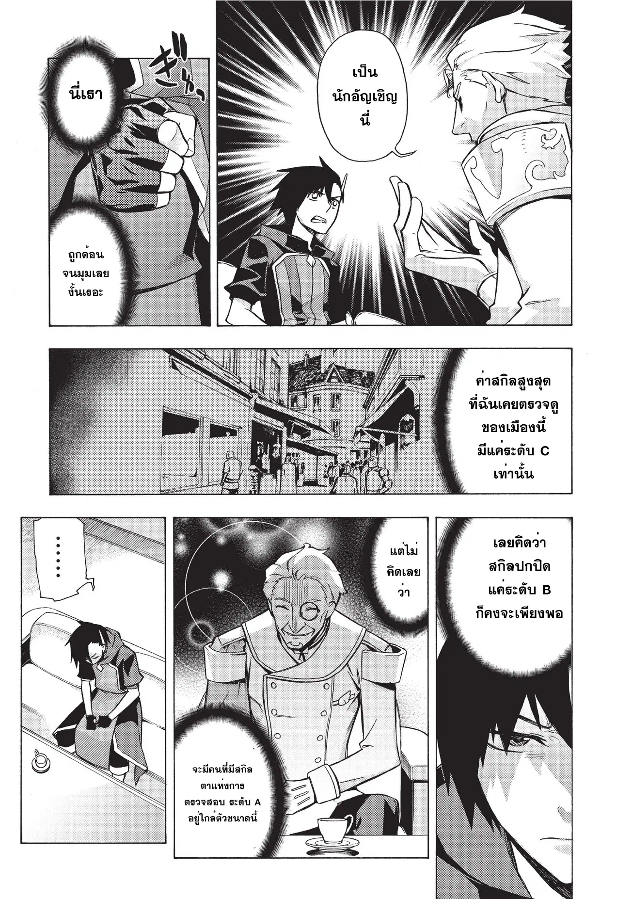 Kuro no Shoukanshi ตอนที่ 5 หน้า 3