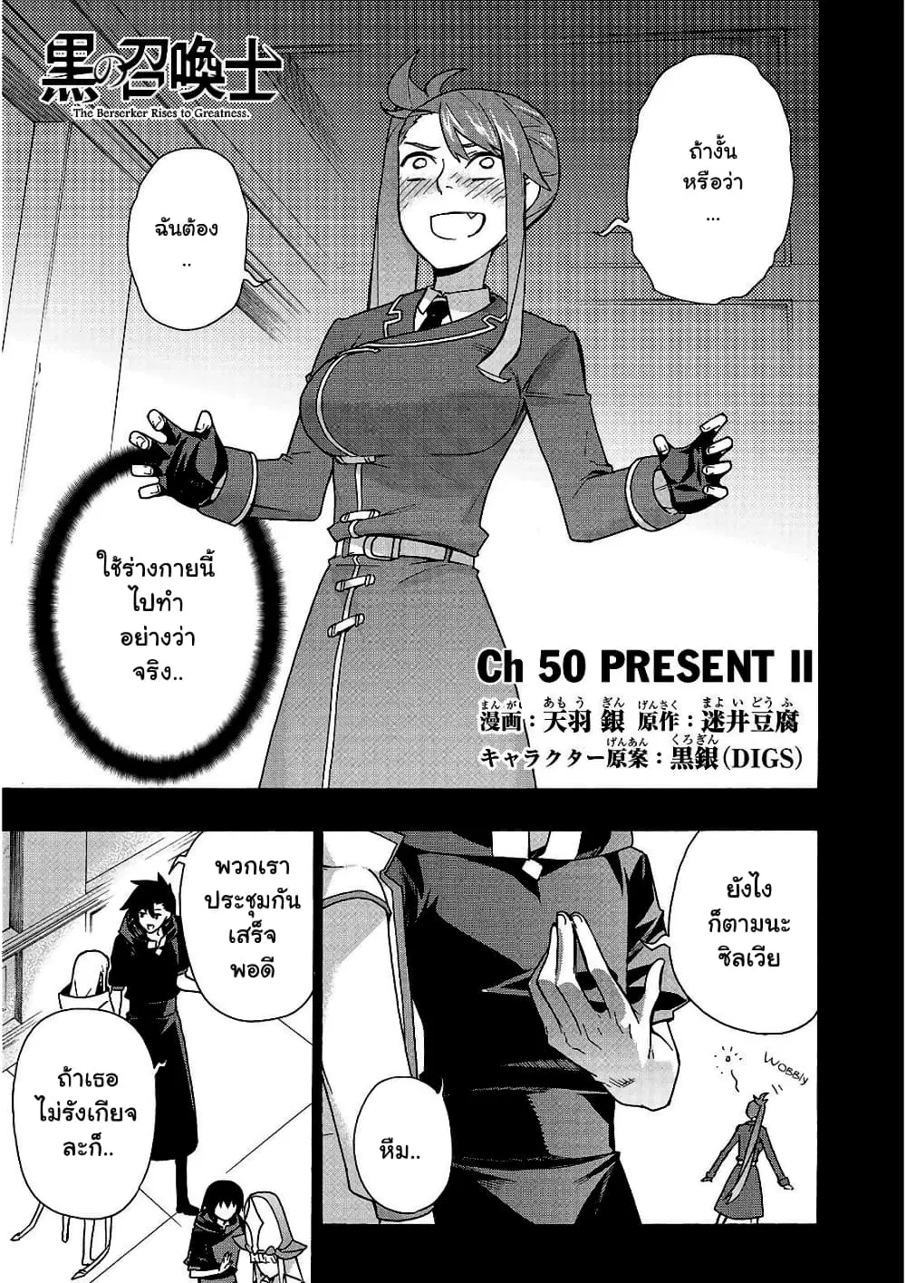 Kuro no Shoukanshi ตอนที่ 50 หน้า 2