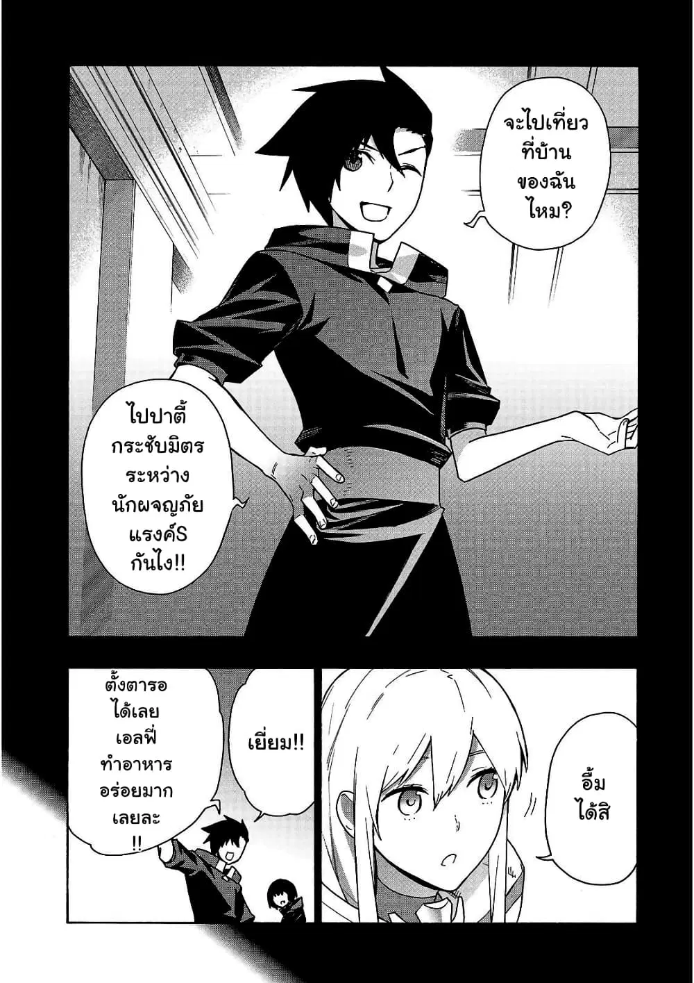 Kuro no Shoukanshi ตอนที่ 50 หน้า 3