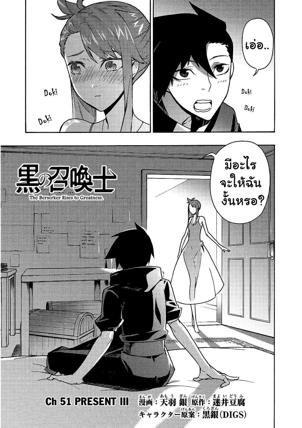 Kuro no Shoukanshi ตอนที่ 51 หน้า 2