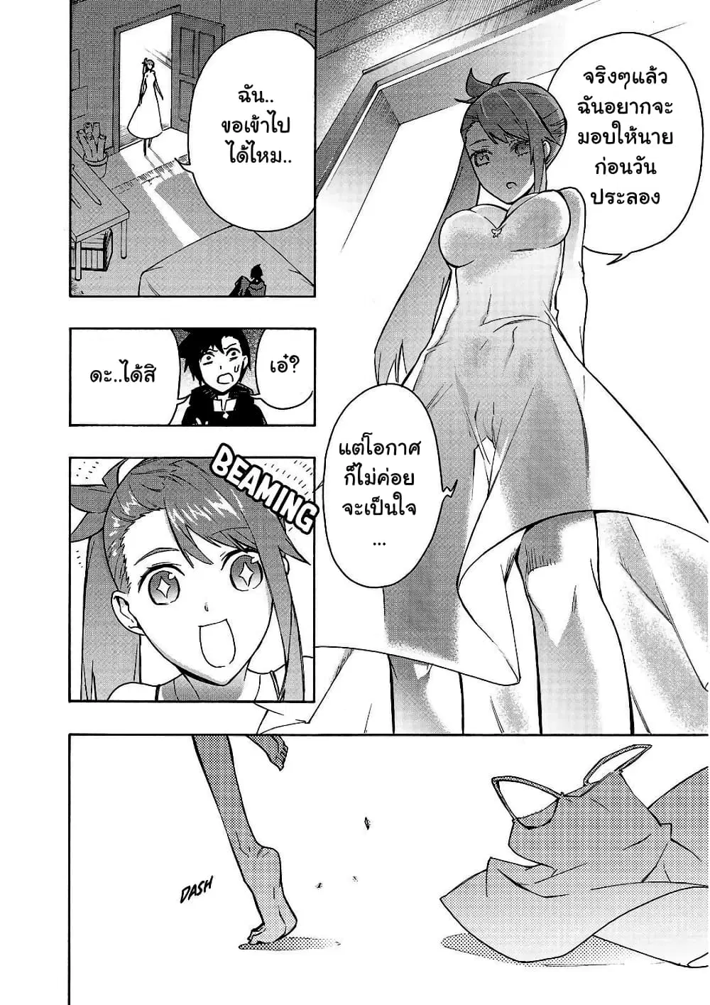 Kuro no Shoukanshi ตอนที่ 51 หน้า 3