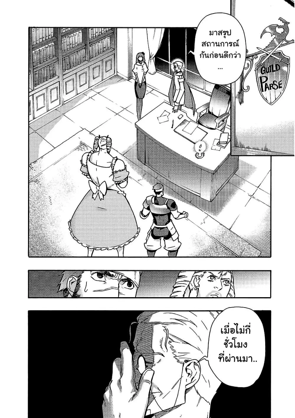 Kuro no Shoukanshi ตอนที่ 52 หน้า 3