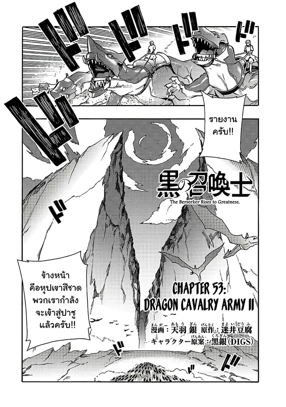 Kuro no Shoukanshi ตอนที่ 53 หน้า 2