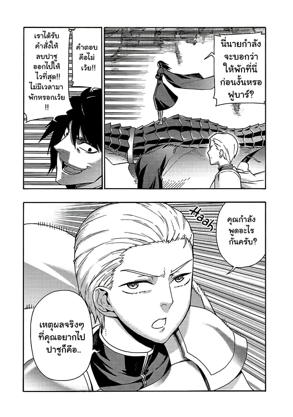 Kuro no Shoukanshi ตอนที่ 53 หน้า 3