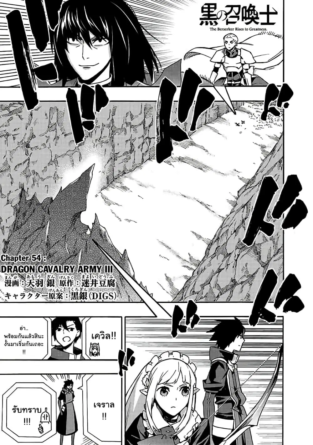 Kuro no Shoukanshi ตอนที่ 54 หน้า 2