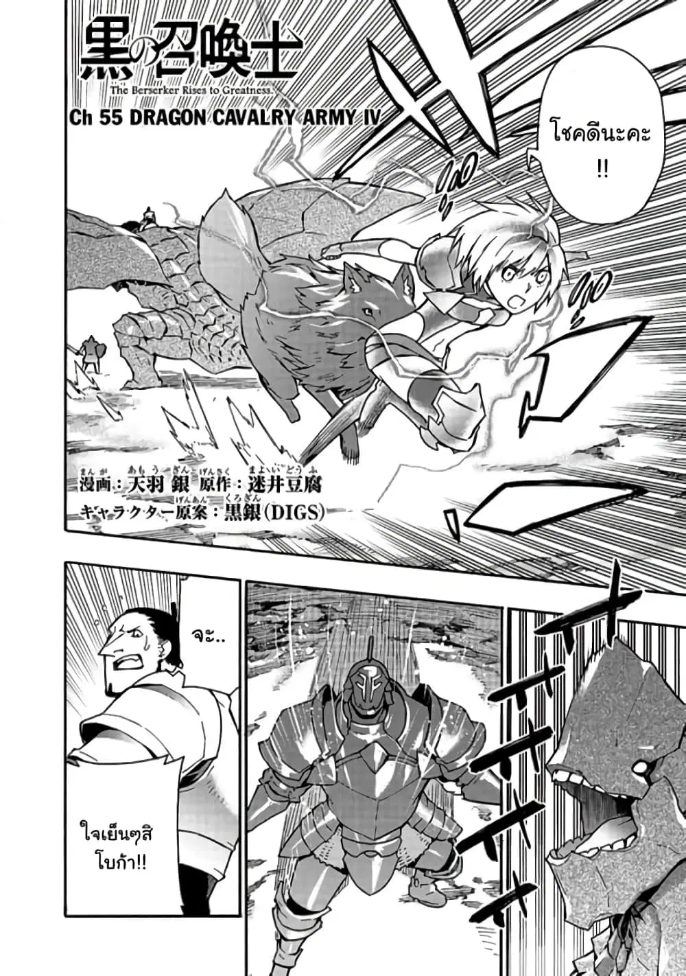 Kuro no Shoukanshi ตอนที่ 55 หน้า 3