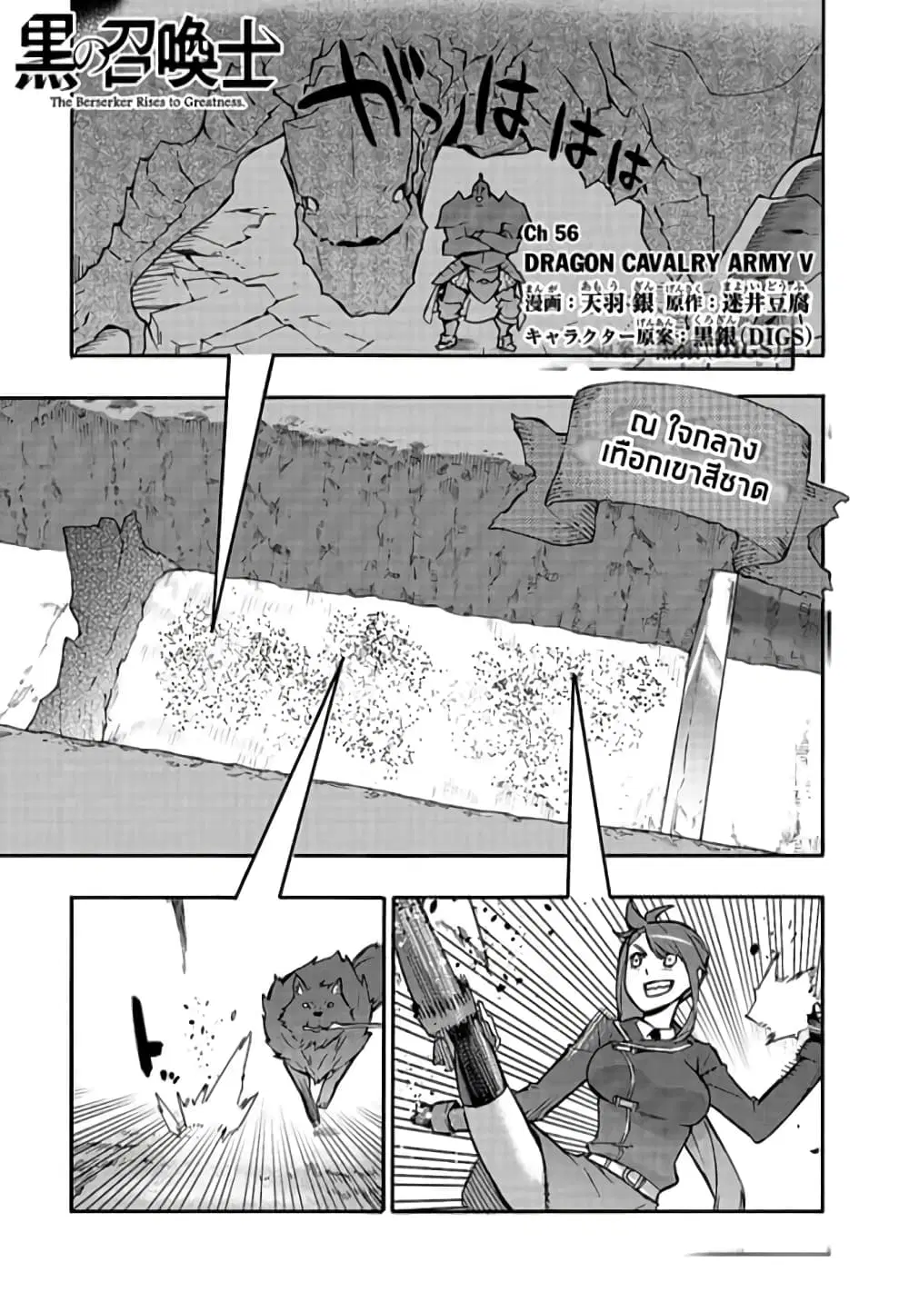 Kuro no Shoukanshi ตอนที่ 56 หน้า 2