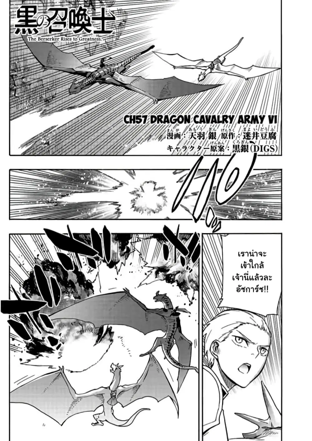 Kuro no Shoukanshi ตอนที่ 57 หน้า 2