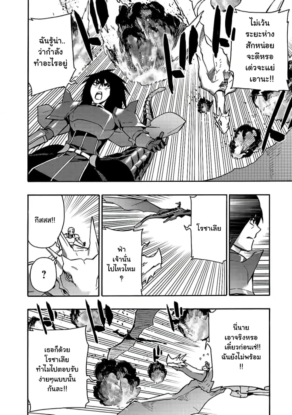 Kuro no Shoukanshi ตอนที่ 57 หน้า 3
