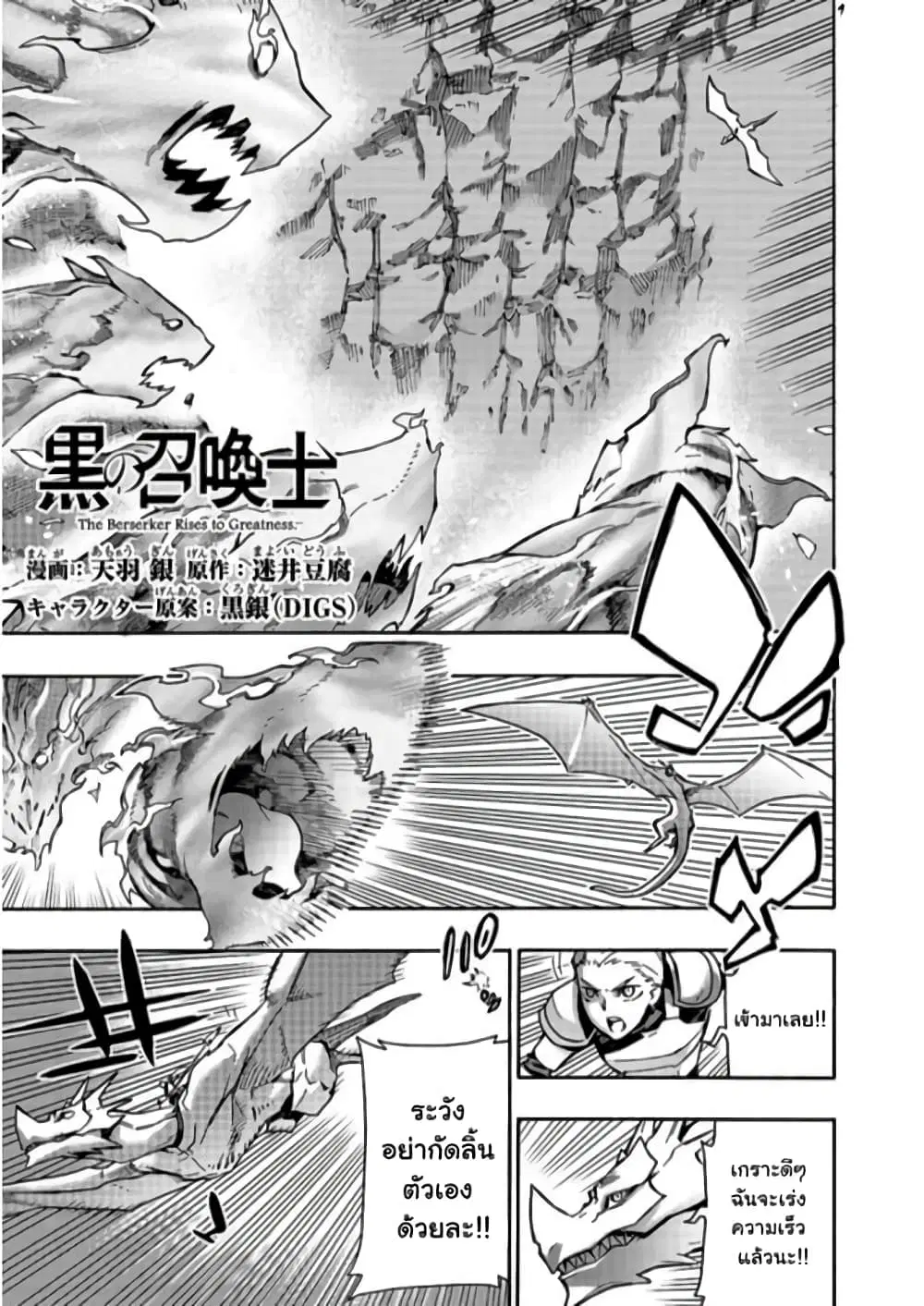 Kuro no Shoukanshi ตอนที่ 58 หน้า 2