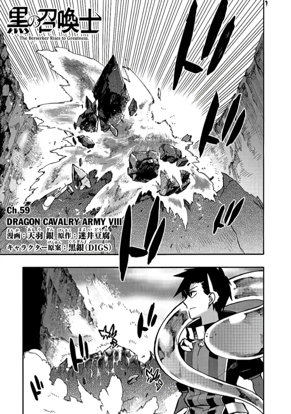 Kuro no Shoukanshi ตอนที่ 59 หน้า 2