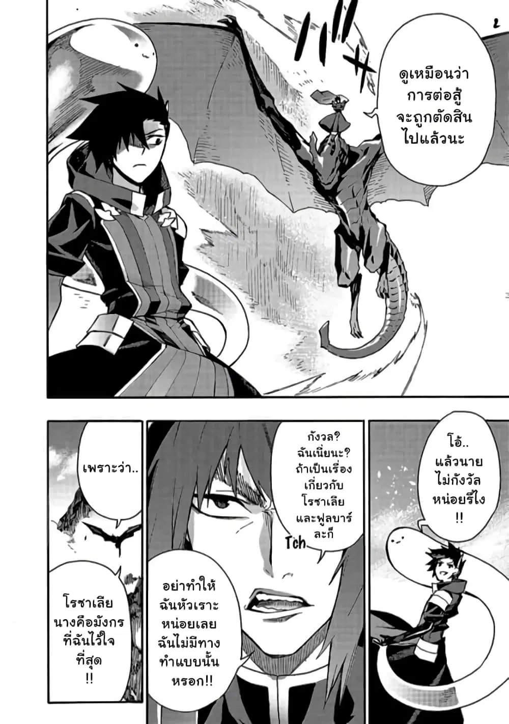 Kuro no Shoukanshi ตอนที่ 59 หน้า 3