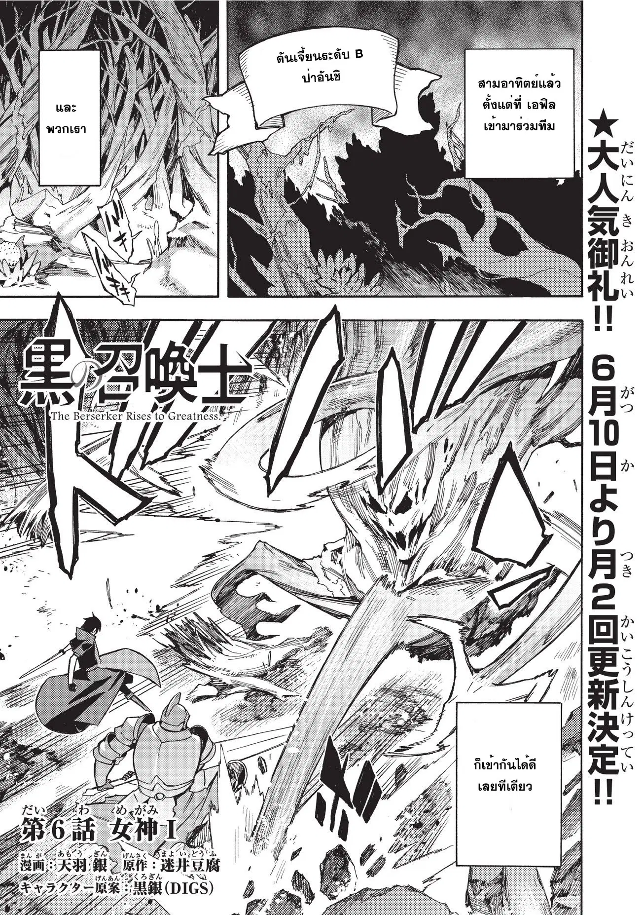 Kuro no Shoukanshi ตอนที่ 6 หน้า 1