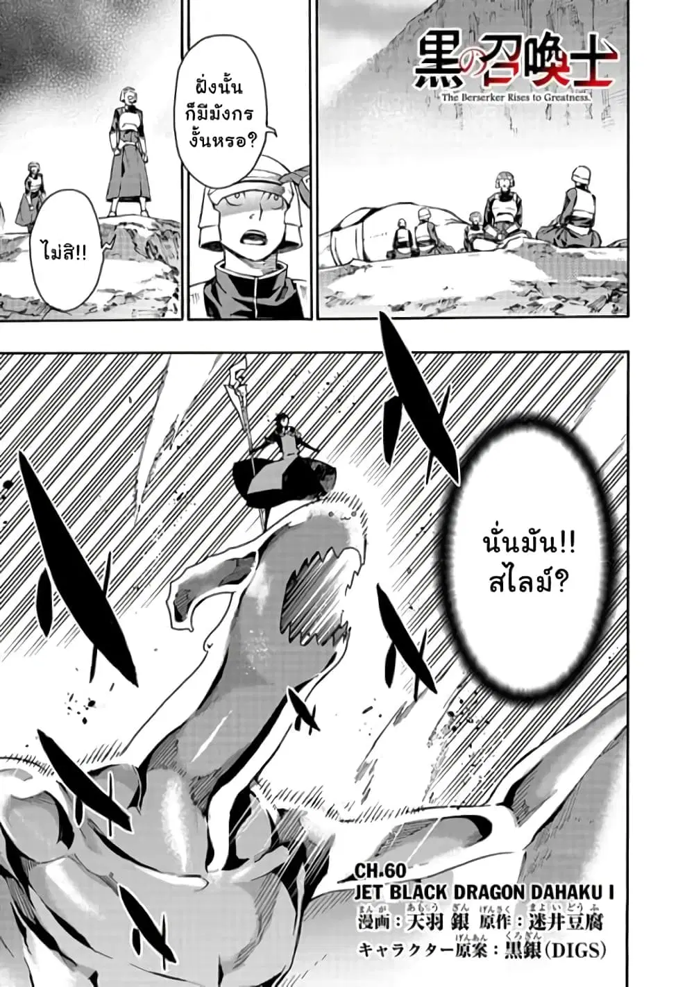 Kuro no Shoukanshi ตอนที่ 60 หน้า 2