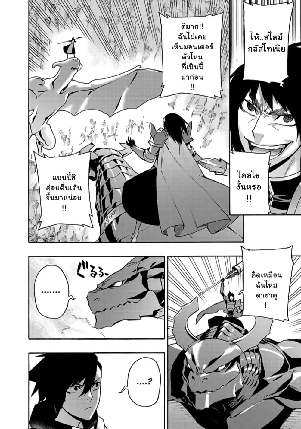 Kuro no Shoukanshi ตอนที่ 60 หน้า 3