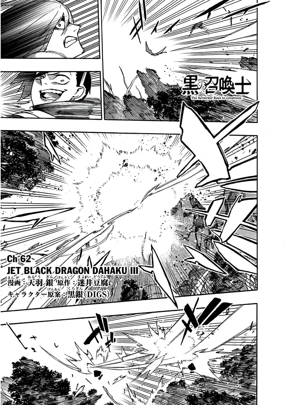 Kuro no Shoukanshi ตอนที่ 62 หน้า 2