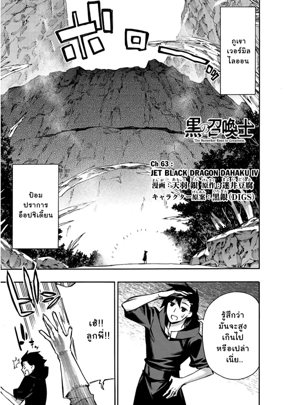 Kuro no Shoukanshi ตอนที่ 63 หน้า 2