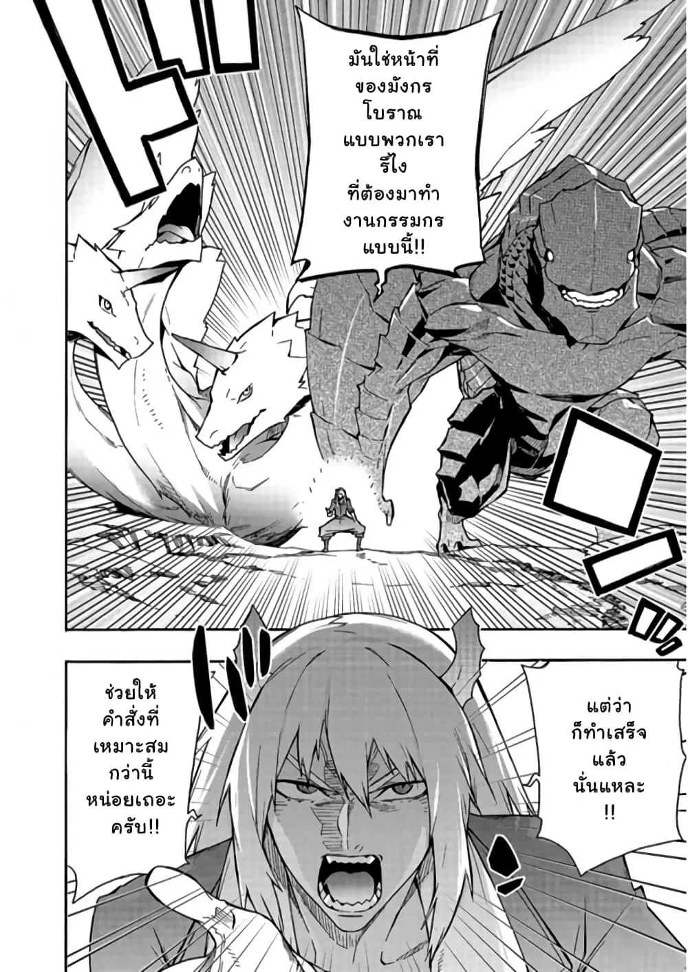 Kuro no Shoukanshi ตอนที่ 63 หน้า 3