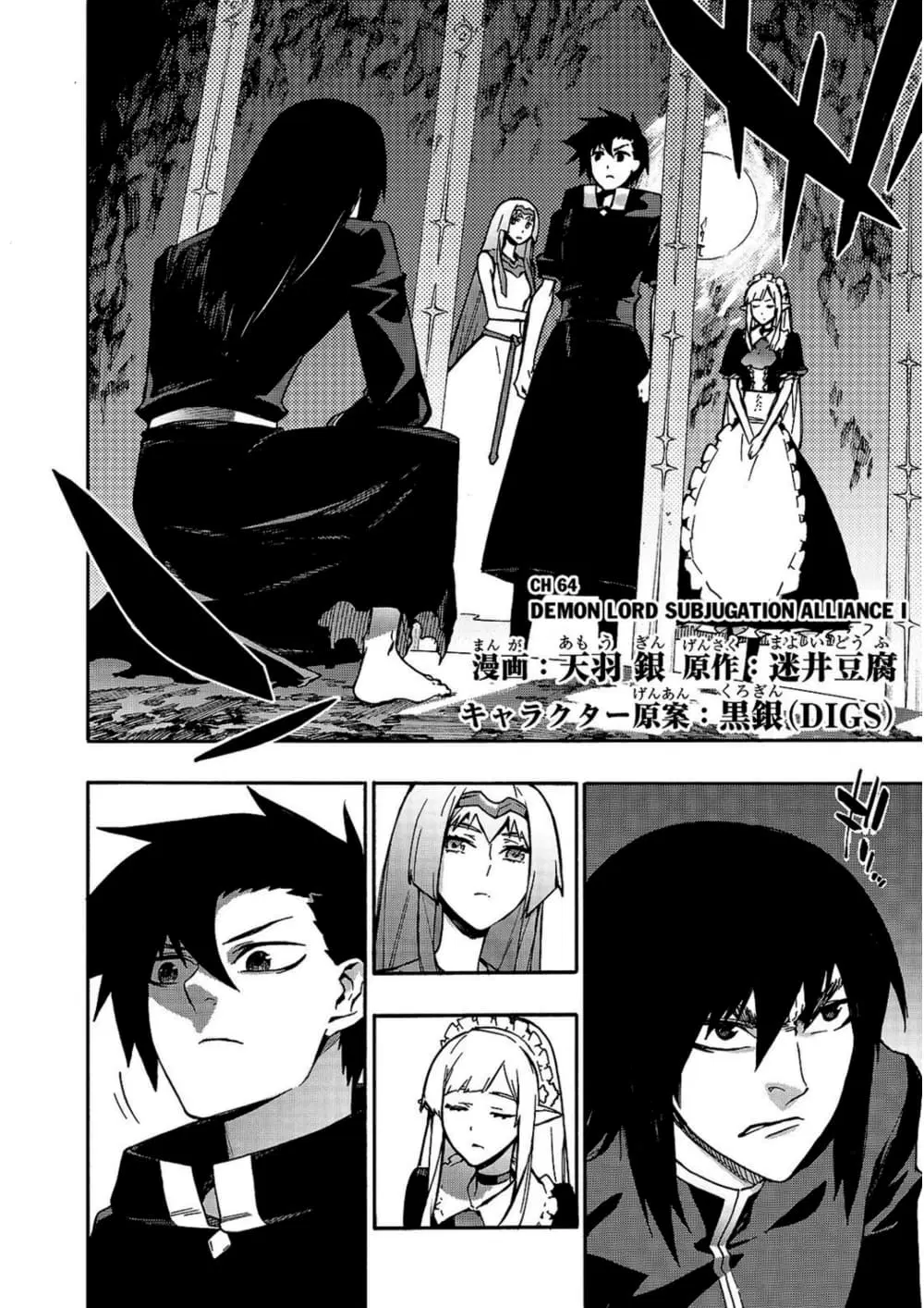 Kuro no Shoukanshi ตอนที่ 64 หน้า 3