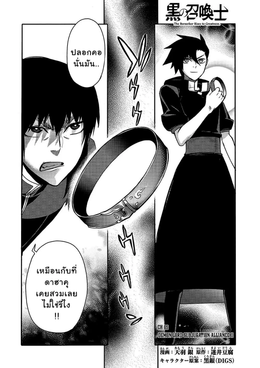Kuro no Shoukanshi ตอนที่ 65 หน้า 2