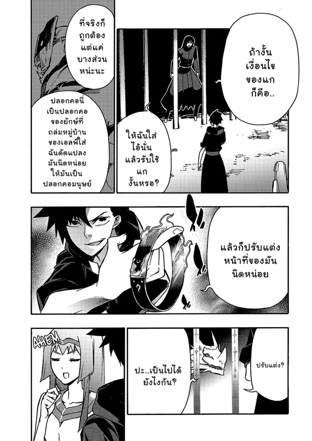 Kuro no Shoukanshi ตอนที่ 65 หน้า 3