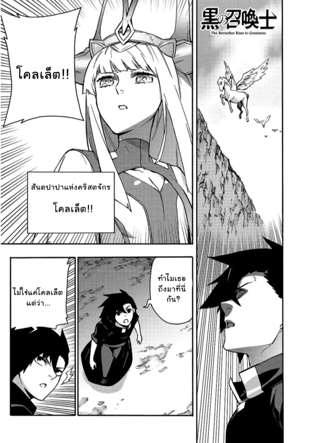 Kuro no Shoukanshi ตอนที่ 66 หน้า 2
