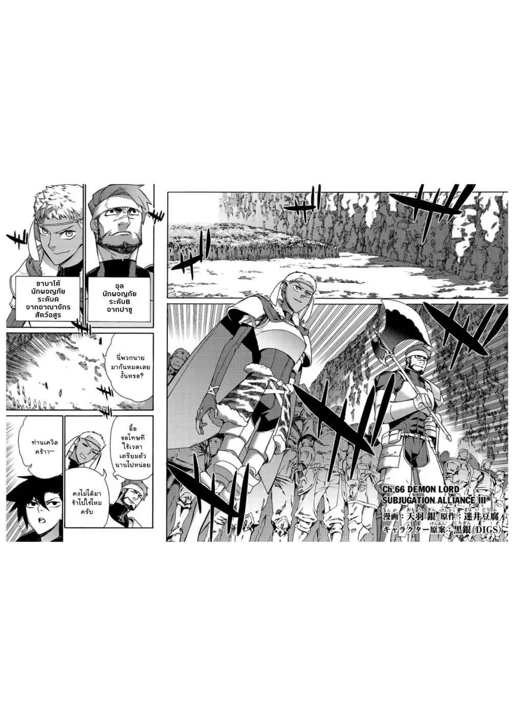 Kuro no Shoukanshi ตอนที่ 66 หน้า 3