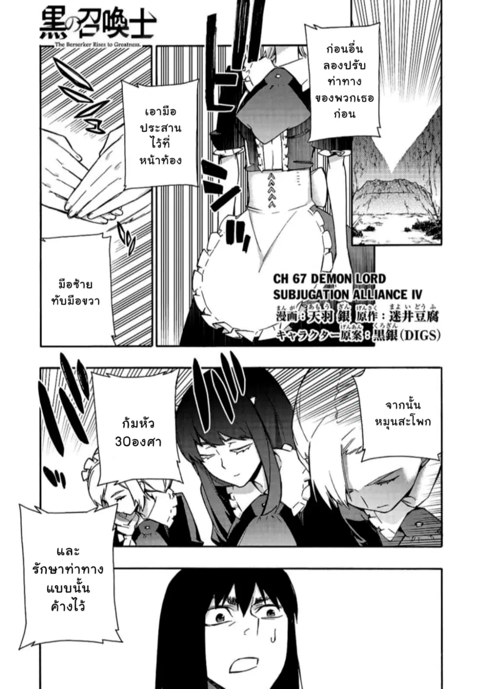 Kuro no Shoukanshi ตอนที่ 67 หน้า 2