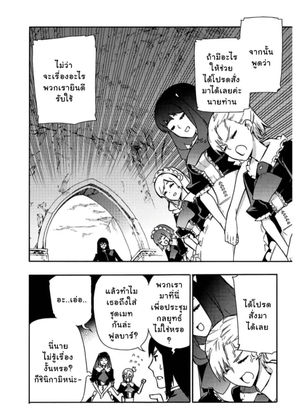 Kuro no Shoukanshi ตอนที่ 67 หน้า 3