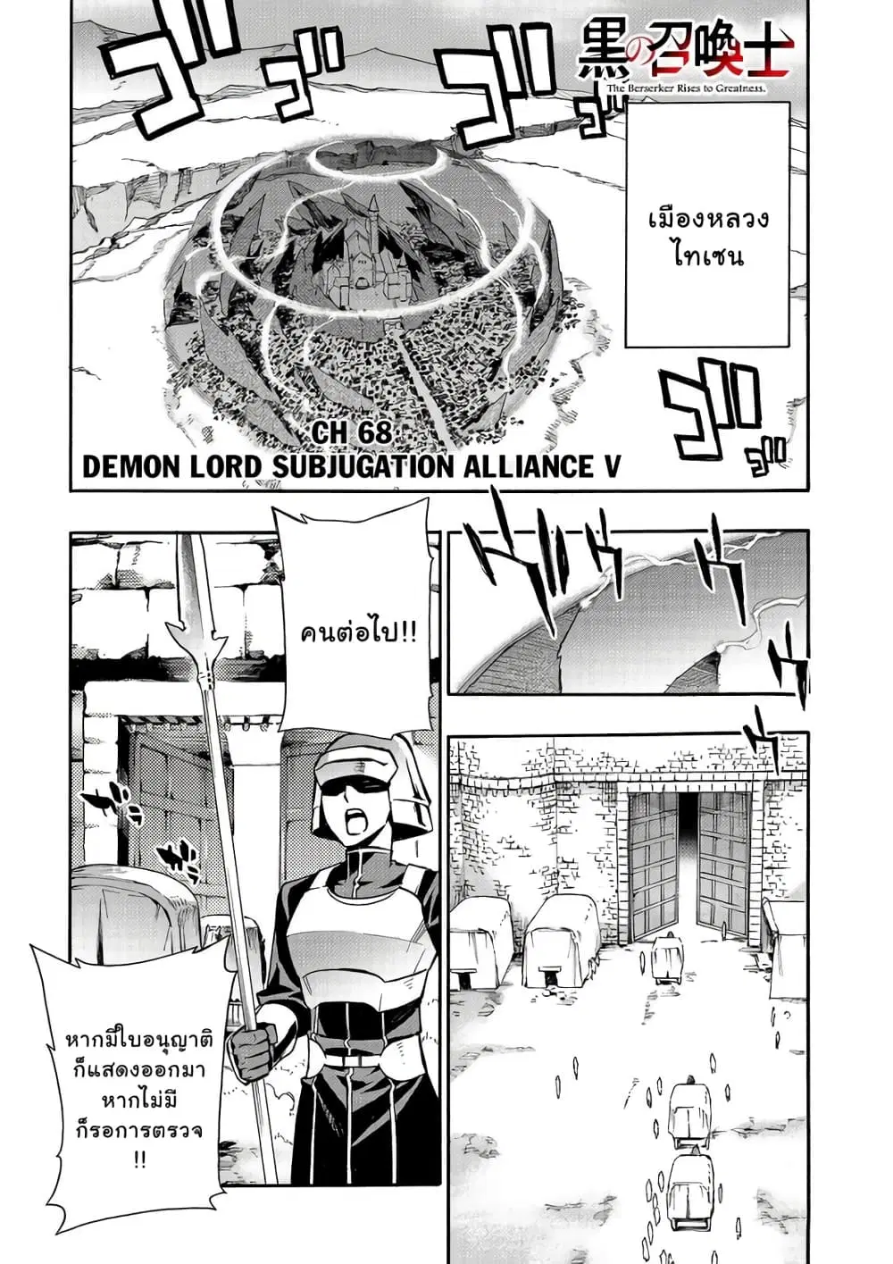 Kuro no Shoukanshi ตอนที่ 68 หน้า 2