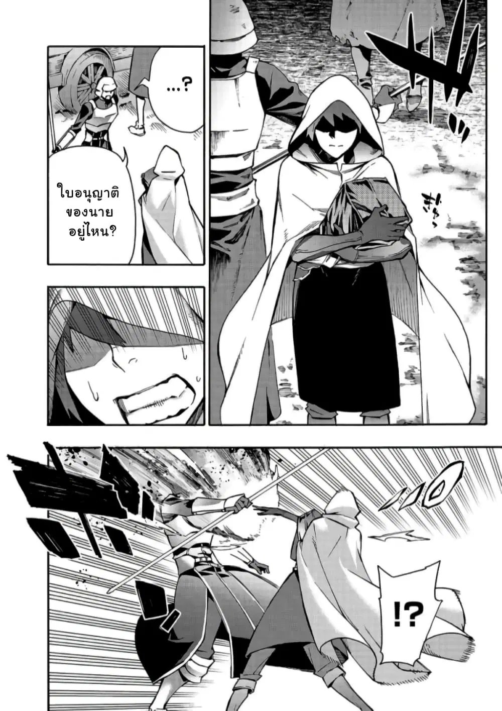 Kuro no Shoukanshi ตอนที่ 68 หน้า 3