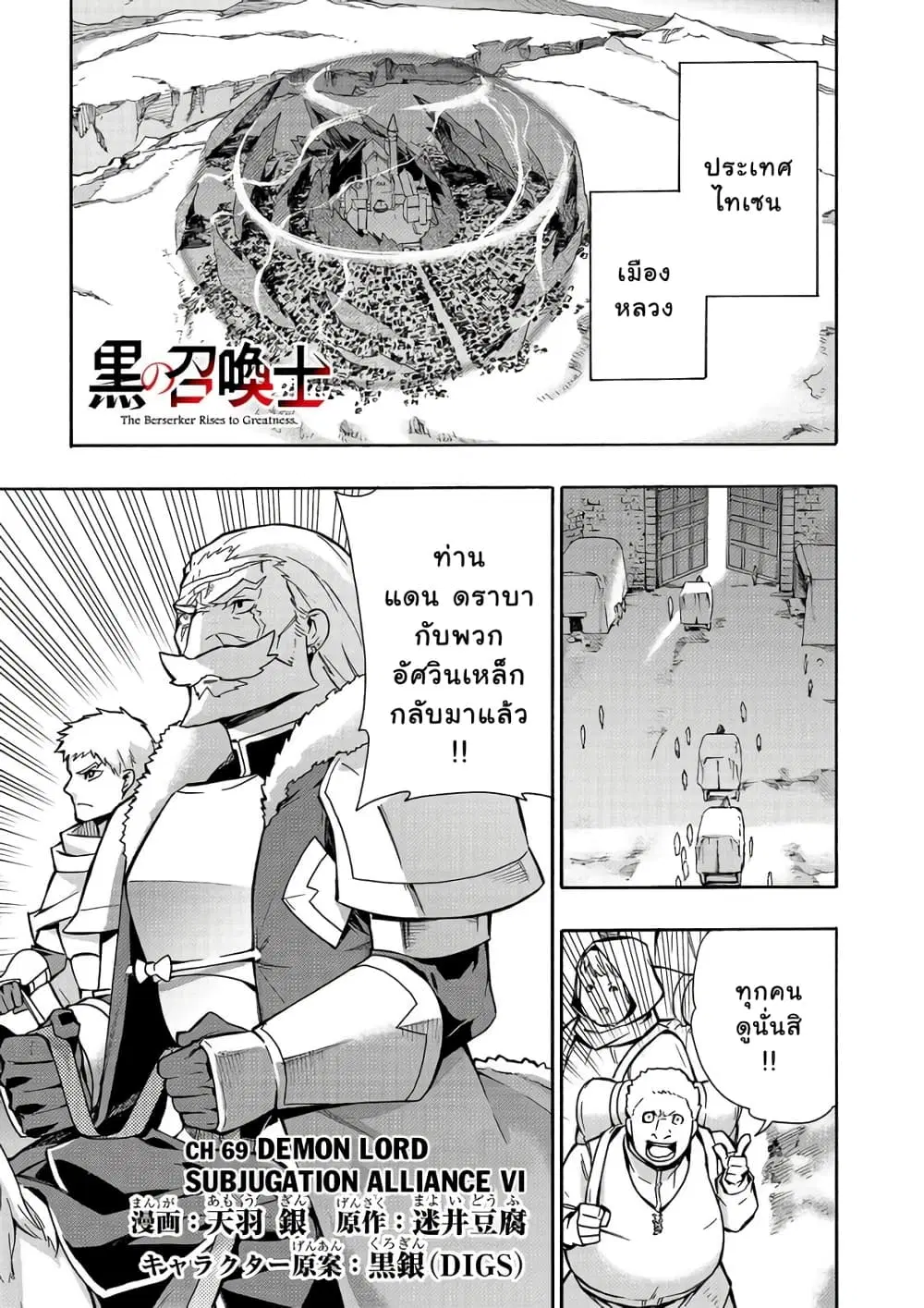 Kuro no Shoukanshi ตอนที่ 69 หน้า 2