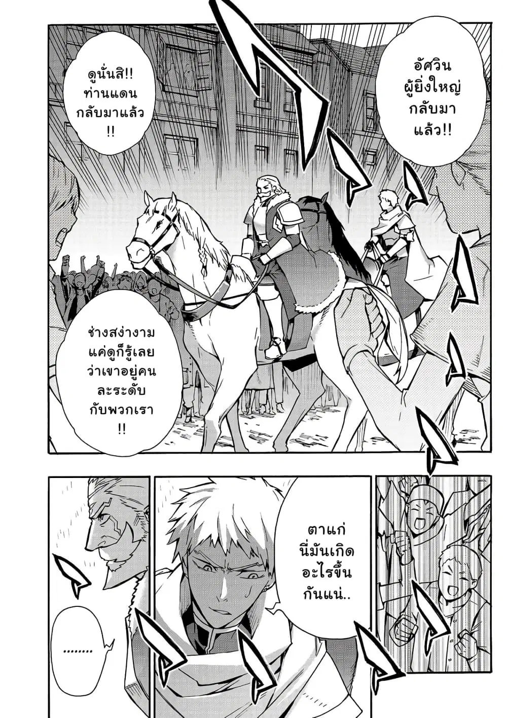 Kuro no Shoukanshi ตอนที่ 69 หน้า 3