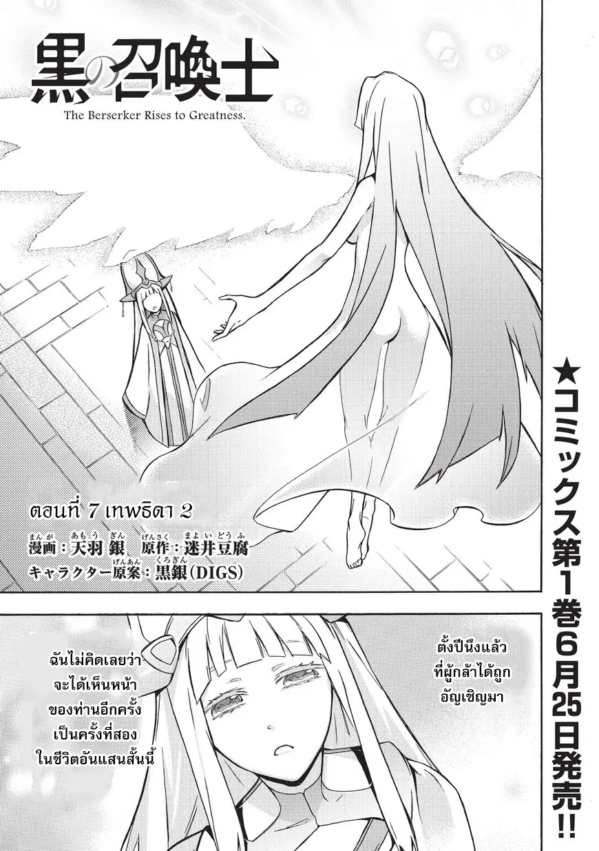 Kuro no Shoukanshi ตอนที่ 7 หน้า 1