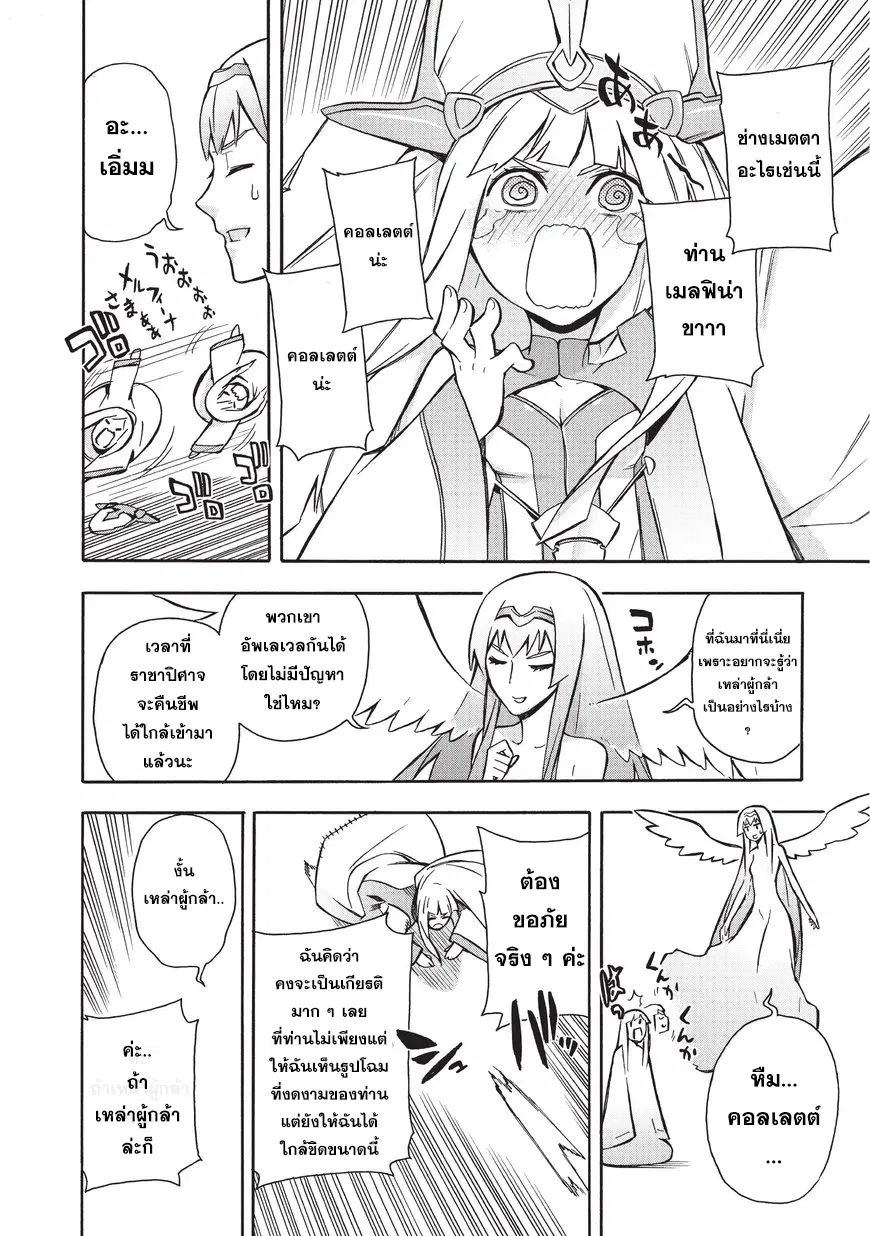 Kuro no Shoukanshi ตอนที่ 7 หน้า 2