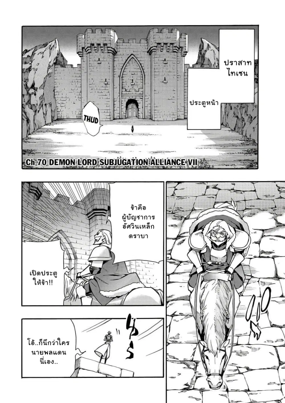 Kuro no Shoukanshi ตอนที่ 70 หน้า 2