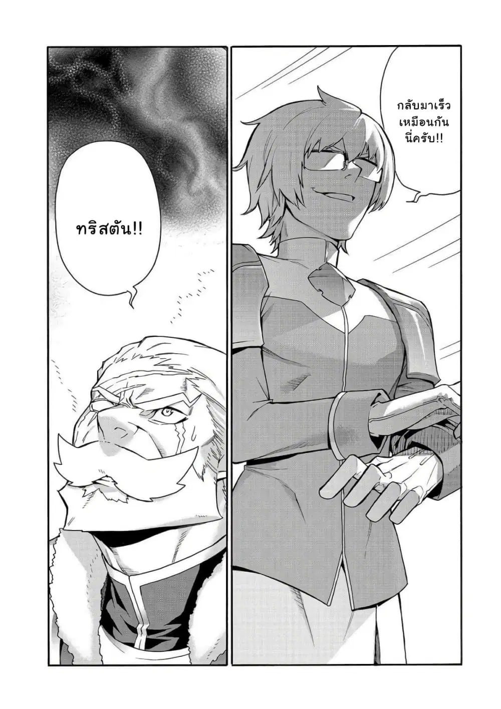 Kuro no Shoukanshi ตอนที่ 70 หน้า 3