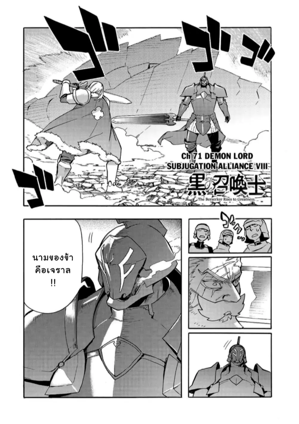 Kuro no Shoukanshi ตอนที่ 71 หน้า 2